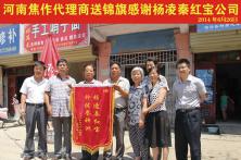 种植户和代理商向秦红宝公司赠送锦旗