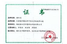 秦红宝洋葱新品种选育成果登记
