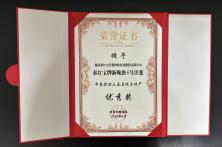 2023年中农优品三秦名优土特产“优秀奖”