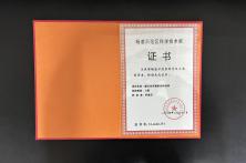 2014年科学技术奖证书