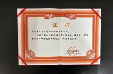 2014年度中国农科新闻网单位会员证书