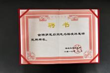 2016年聘为杨凌洋葱研究所所长