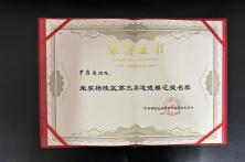 2019年杨陵区第三届道德模范提名证书