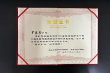 2019年第26届杨凌农高会讲座活动鼓励奖证书